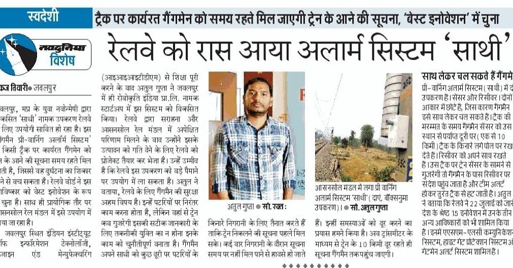 Railway-Approved: Saathi Sets a New Standard in Smart Monitoring image 2